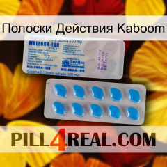 Полоски Действия Kaboom new15